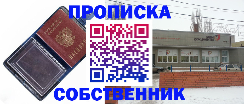 прописка 2025 в Усть-Катаве