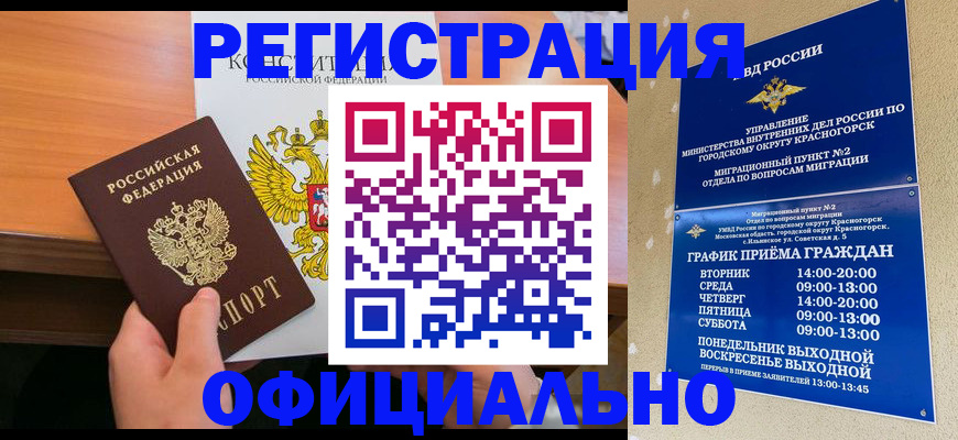 временная регистрация для всех в Усть-Катаве