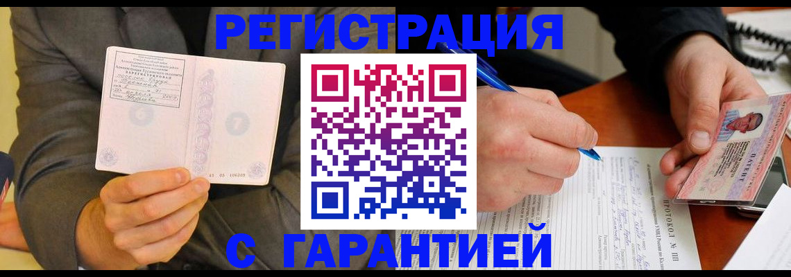 временная регистрация купить в Усть-Катаве