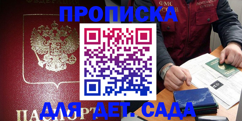 временная регистрация в Усть-Катаве