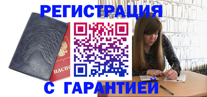 прописка для работы в Усть-Катаве