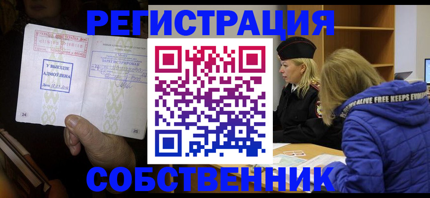 прописка регистрация в Усть-Катаве