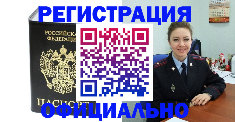 прописка в Усть-Катаве
