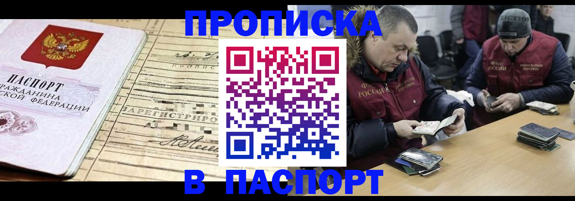 прописка 2025 в Усть-Катаве